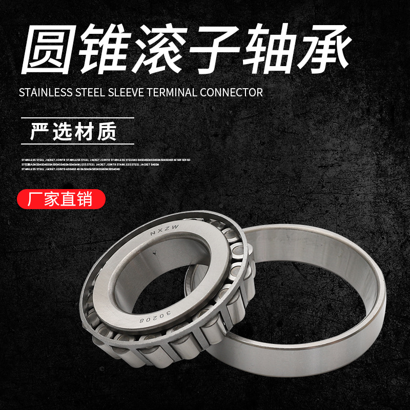 圓錐滾子軸承32004 32005 32006 32007 32008 32009 32010
