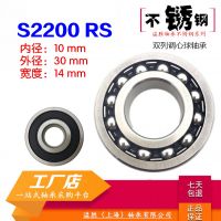 S2200-2RS不銹鋼調(diào)心球軸承420材質(zhì)S1501帶密封1類不銹鋼
