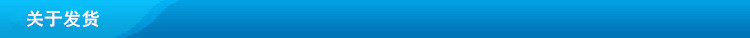 關于發(fā)貨