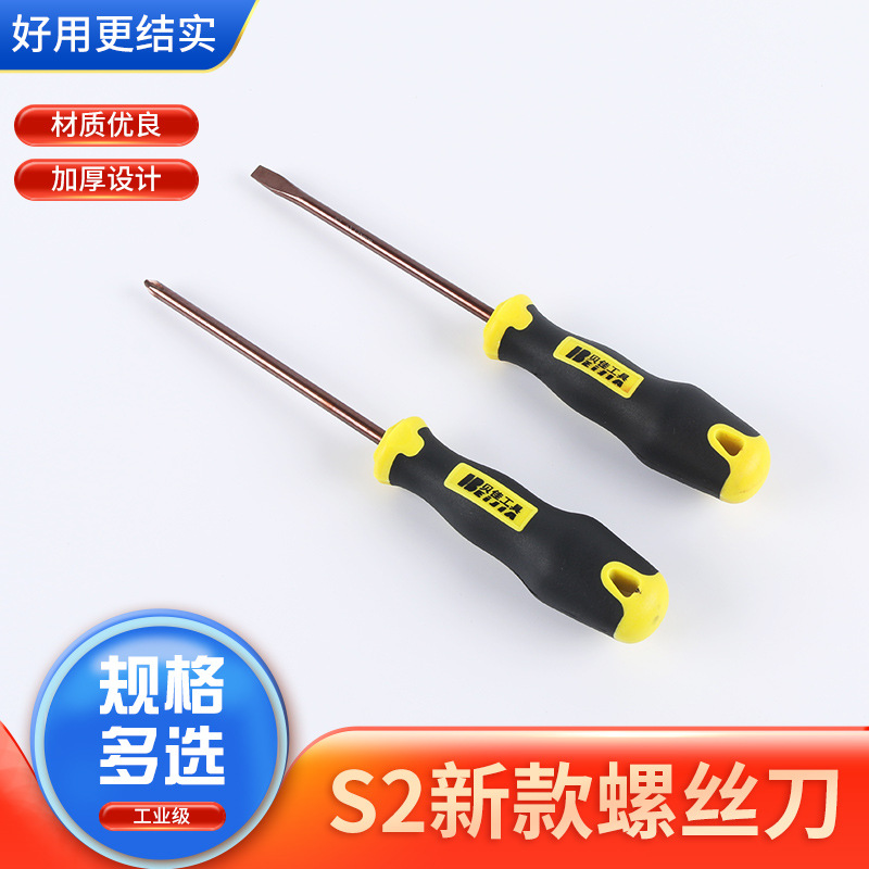 廠家批發(fā)五金工具螺絲批4寸5寸6寸起子防滑手柄十字一字螺絲刀