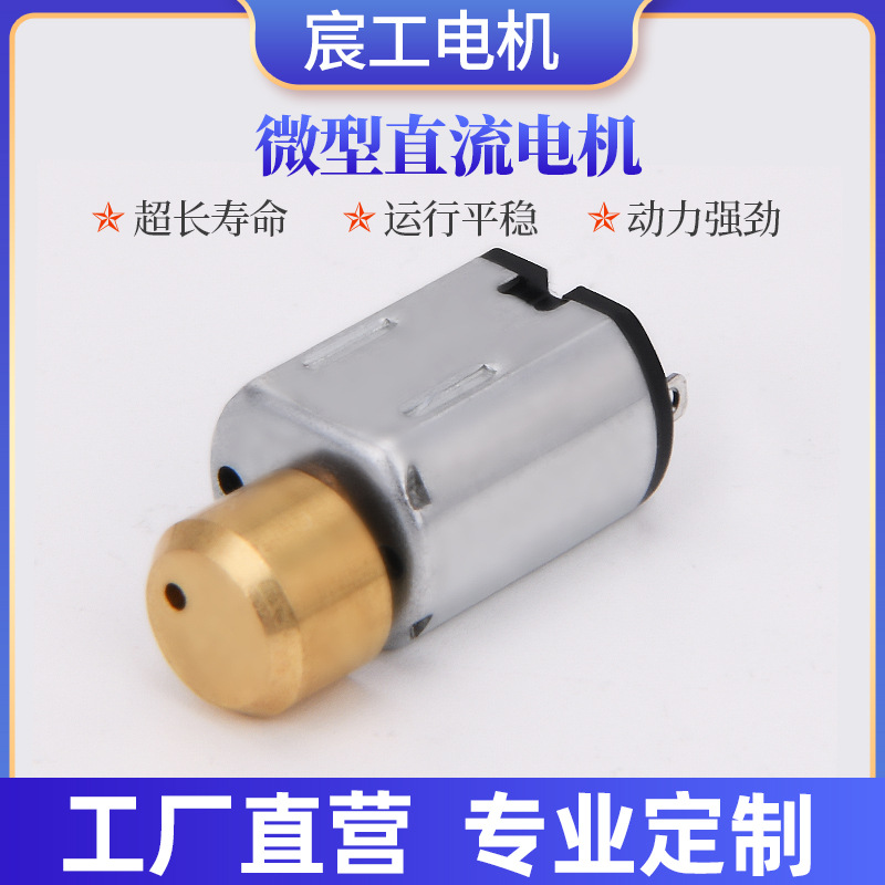 供應(yīng)FFM10馬達(dá)游戲機(jī)手柄震動馬達(dá)情趣跳蛋馬達(dá)10*8*12.5馬達(dá)