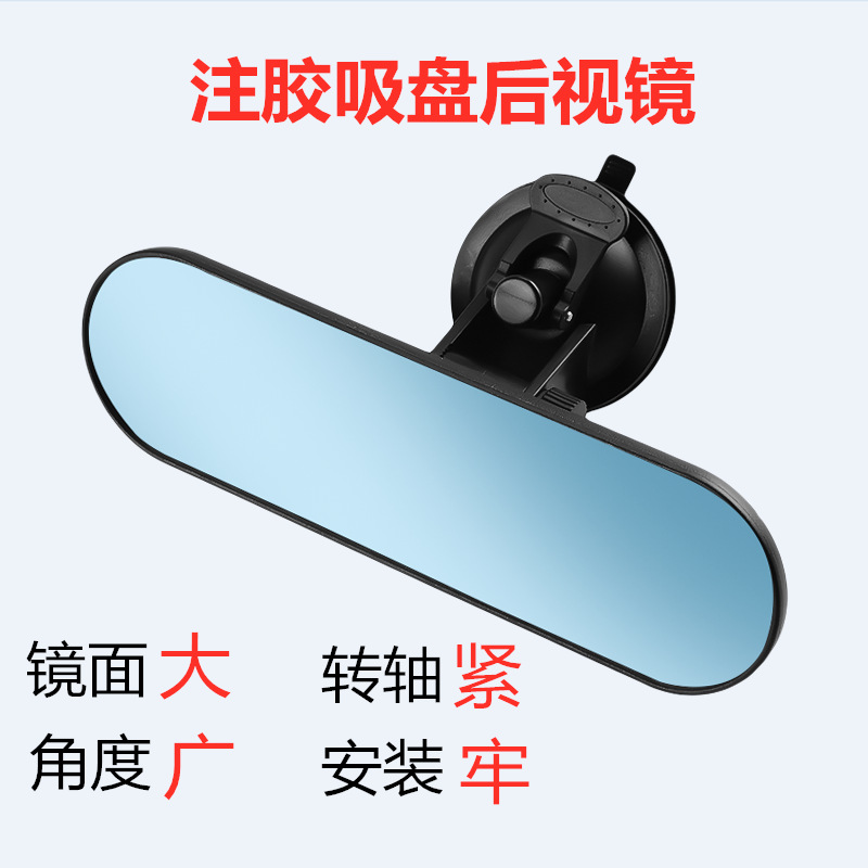汽車(chē)后視鏡 強(qiáng)力吸盤(pán)式車(chē)內(nèi)鏡 大視野平面教練室內(nèi)輔助鏡改裝藍(lán)鏡