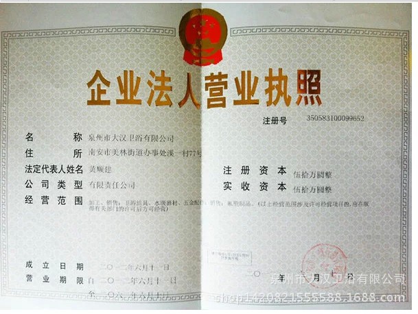 營業(yè)執(zhí)照