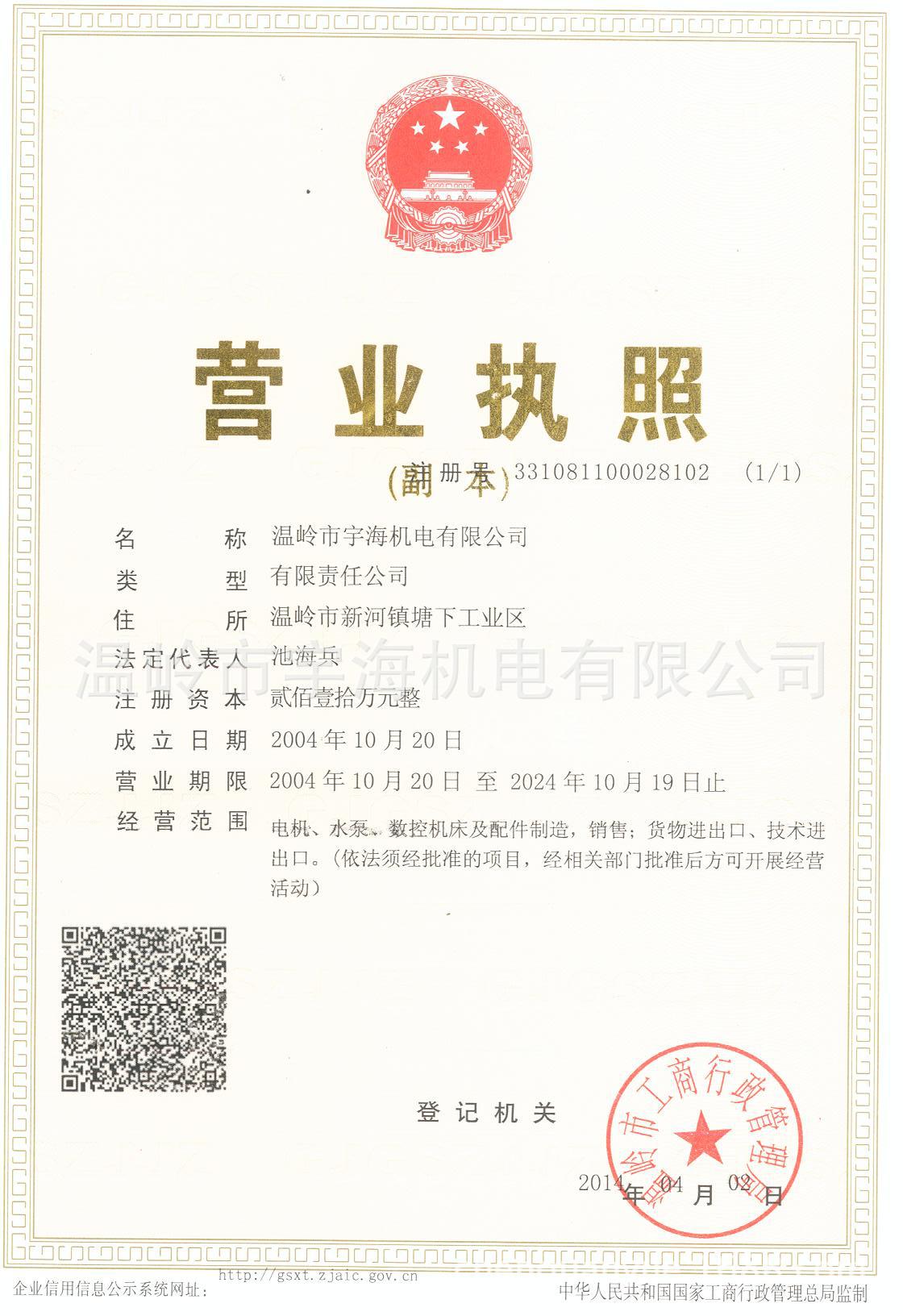 營(yíng)業(yè)執(zhí)照