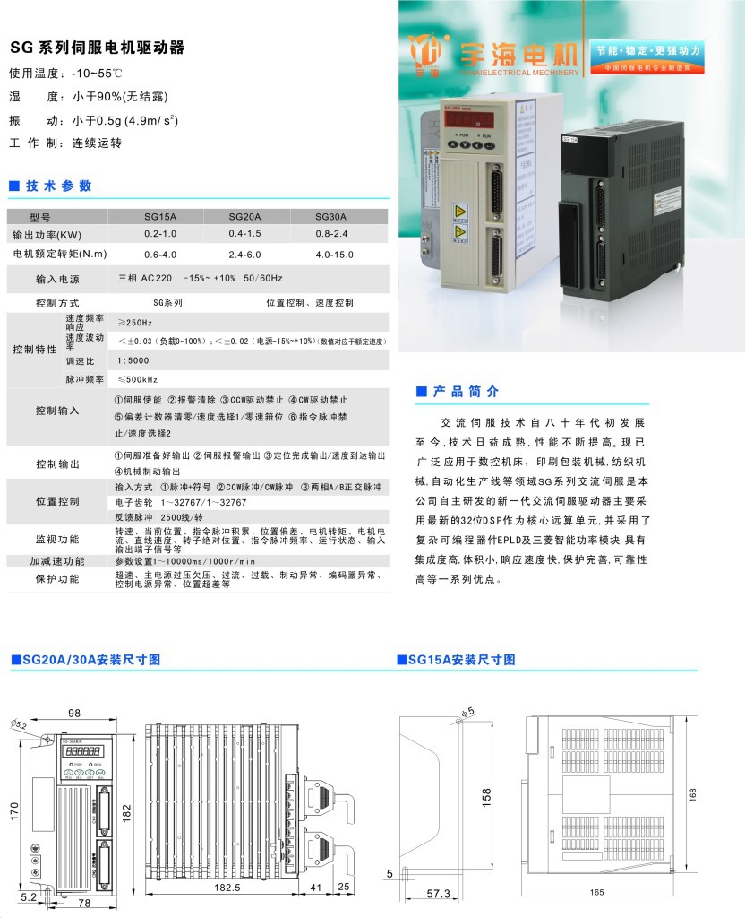 伺服驅(qū)動(dòng)器
