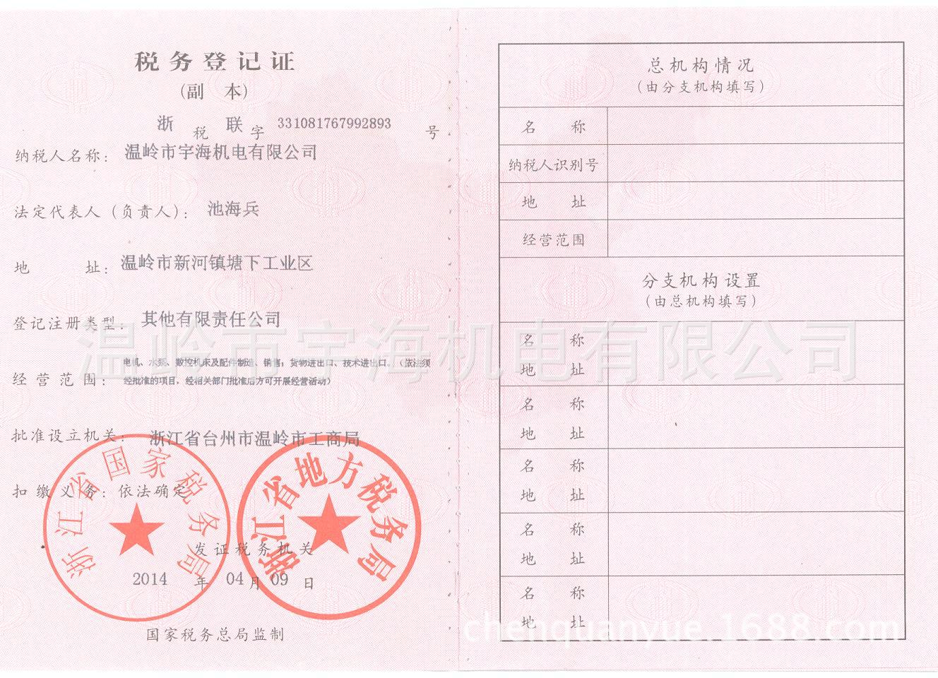 稅務(wù)登記證