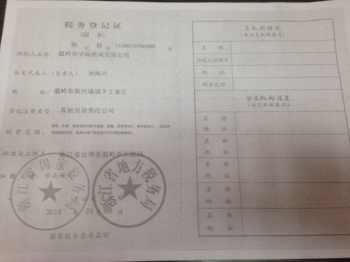 稅務(wù)登記證 (2)