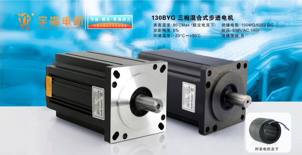 130步進(jìn)三相
