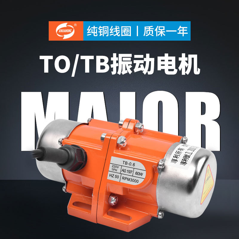 普田振動(dòng)電機(jī)馬達(dá)電機(jī)TOTB系列三相電機(jī)單相交流震動(dòng)電機(jī) 變頻電機(jī)