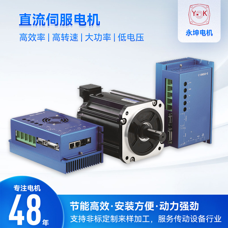 藤尺廠家供應(yīng)400W, 24V低壓直流伺服馬達 可配驅(qū)動器直流伺服電機