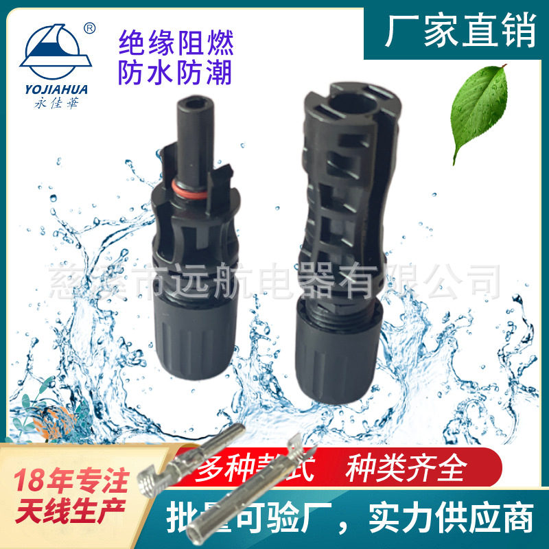 廠家銷售MC4光伏連接器公母插頭1500V50A防水IP67太陽能電池板組