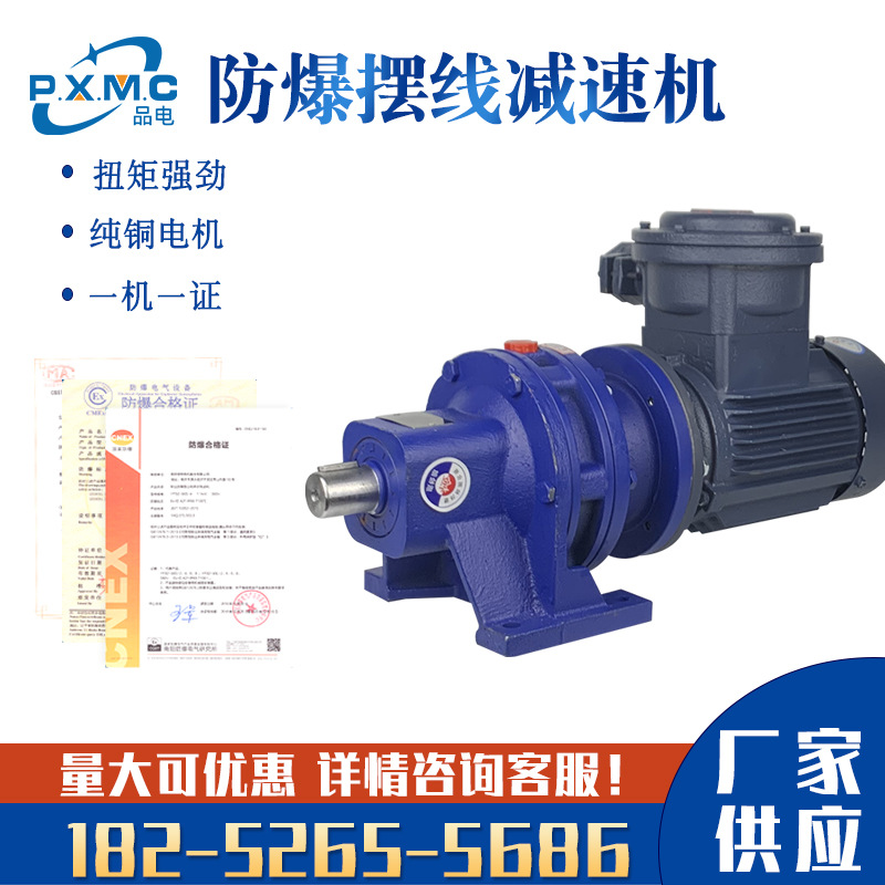 BWD防爆擺線減速機(jī)三相380VXWD臥立式攪拌輸送帶低速礦用煤安