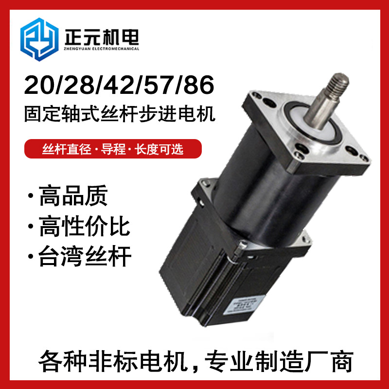28 42 57 86固定軸步進電機伺服電動缸小型步進電機減速機套裝