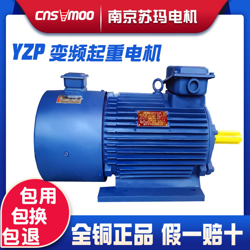 銅YZP起重電機(jī)變頻調(diào)速電動(dòng)機(jī)160L/180/200/225M-7.5KW/11/15千瓦