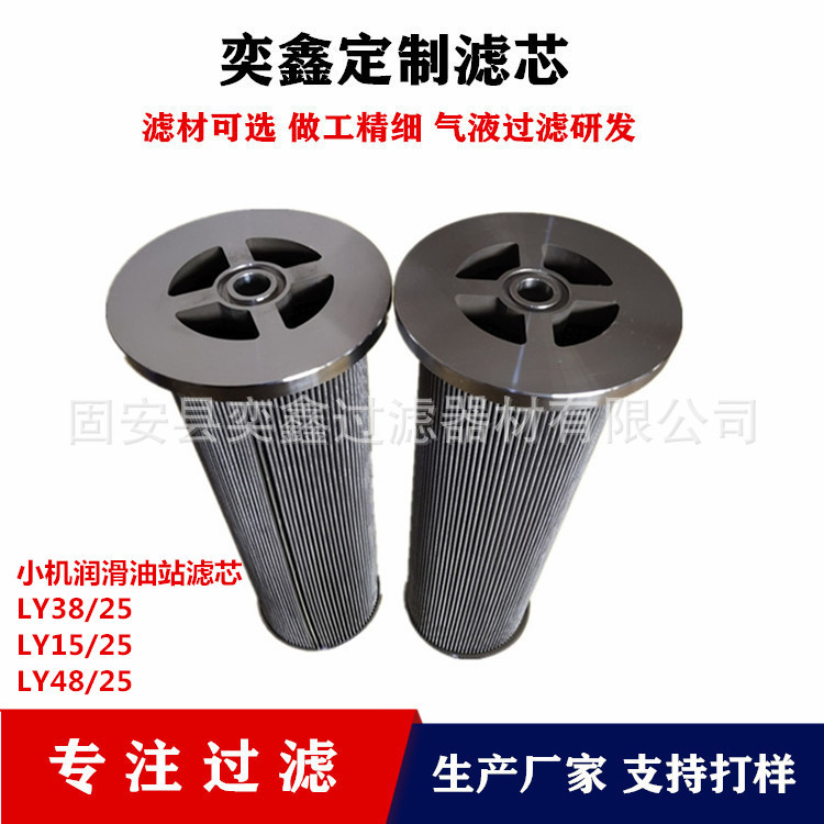 電廠 鋼廠汽輪機(jī)EH油箱小機(jī)油站濾芯LY-38/25W 不銹鋼過濾器濾芯