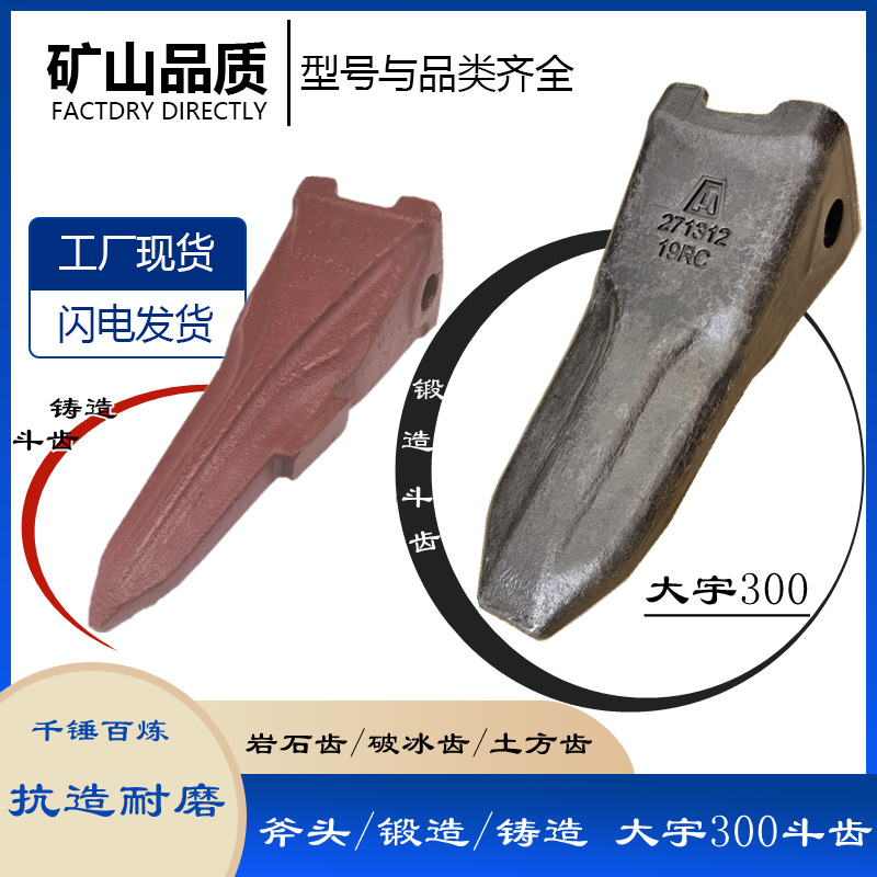 【鍛造/鑄造】斗齒大宇DH300斗山巖石、土方、破冰齒挖掘機(jī)牙仔座
