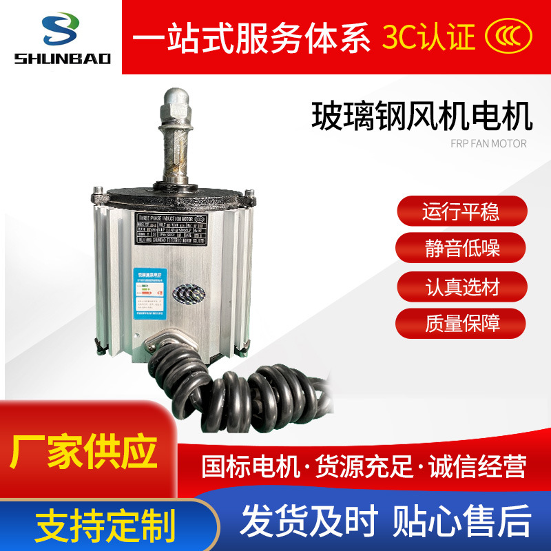 玻璃鋼風(fēng)機電機 YSF71/90/100系列 4極8極10極 全銅可定制