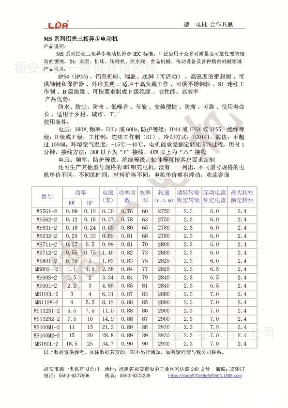 MS系列鋁殼電機(jī)參數(shù)2級(jí) 拷貝