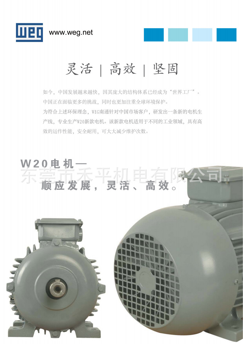 WEG-W20樣本_02.png