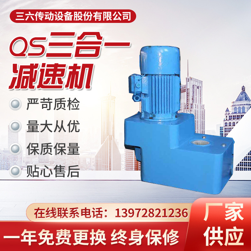 QS三合一減速機QS06/QS08/QS10/QS12/QS16/QS20/QS25變速箱