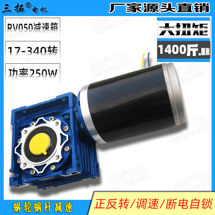 三拓 大扭矩減速電機 蝸輪蝸桿減速電機 微型減速電機250W 12V24V