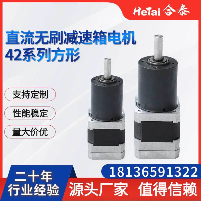 現(xiàn)貨直流無(wú)刷電機(jī)42BLF 調(diào)速微型減速馬達(dá) 玩具模型靜音全銅電機(jī)