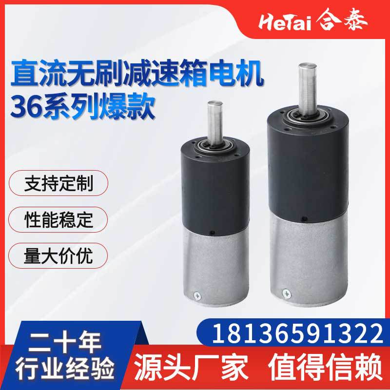36mm微型減速箱電機(jī)直流無(wú)刷電動(dòng)減速馬達(dá)低噪無(wú)刷割草機(jī)電機(jī)