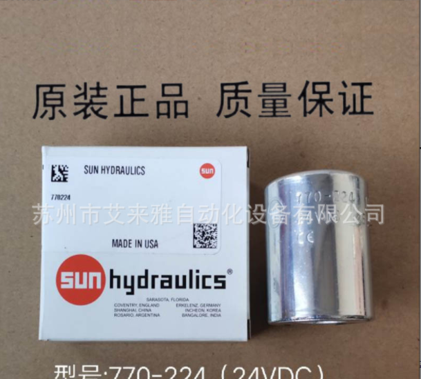 原裝進(jìn)口美國SUN太陽 770-224 24VDC 插裝閥線圈 770-223 230VAC