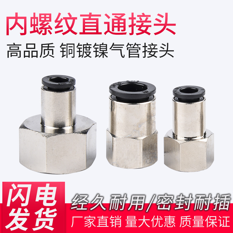 永瑞氣動(dòng)內(nèi)絲銅鍍鎳快速接頭PU管壓力表過(guò)渡專用快插直通廠家批發(fā)