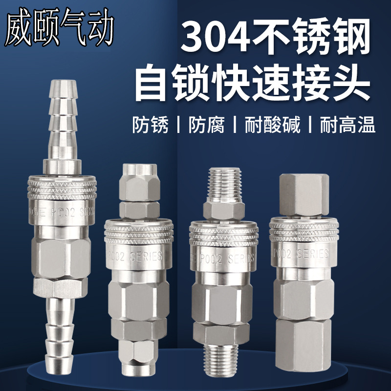 氣動(dòng)C式自鎖快速接頭SP20空壓機(jī)氣管快插公頭PP20母頭SM40氣泵8MM