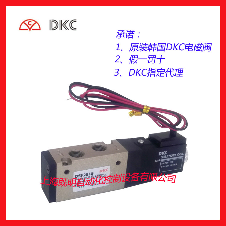1年質(zhì)保韓國DKC氣動元件先導(dǎo)式DSF281S電磁閥 DKC指定代理商