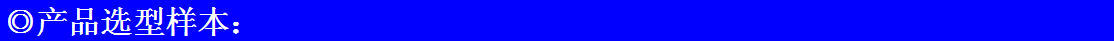 型號(hào)及規(guī)格