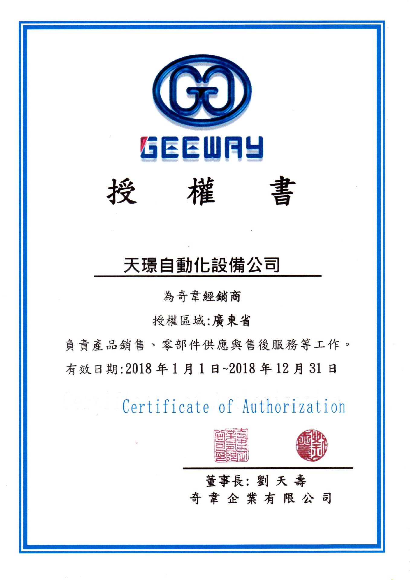 臺灣奇韋授權(quán)書.jpg