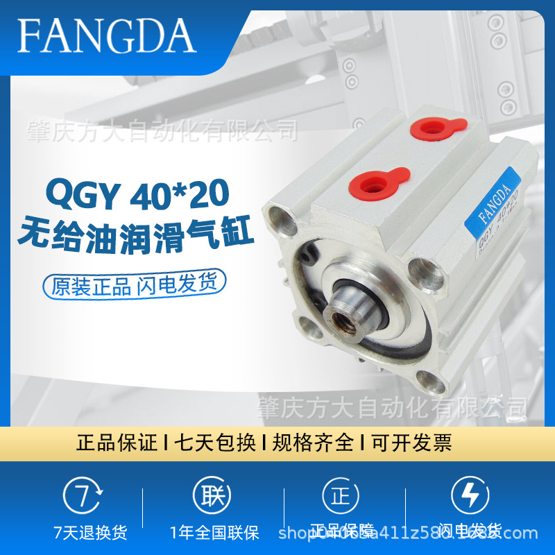 原裝FANGDA肇慶方大QGY(D)63X50帶彈簧無給油潤(rùn)滑薄型氣缸正品