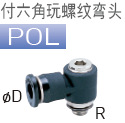 PISCO總代理批發(fā)零售*PISCO付六角玩螺紋彎頭系列接頭POL3-M5M