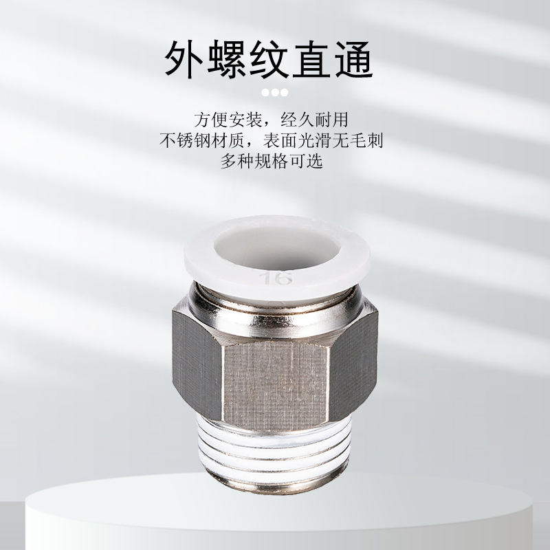 快插接頭氣動(dòng)氣管螺紋接頭PC/PCF系列螺紋直通