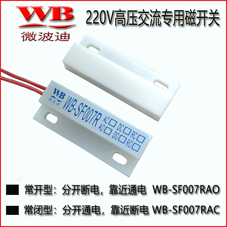 220V高壓交流磁感應(yīng)開(kāi)關(guān) 開(kāi)門(mén)燈亮關(guān)門(mén)燈滅 用于車(chē)庫(kù)酒店SF007R