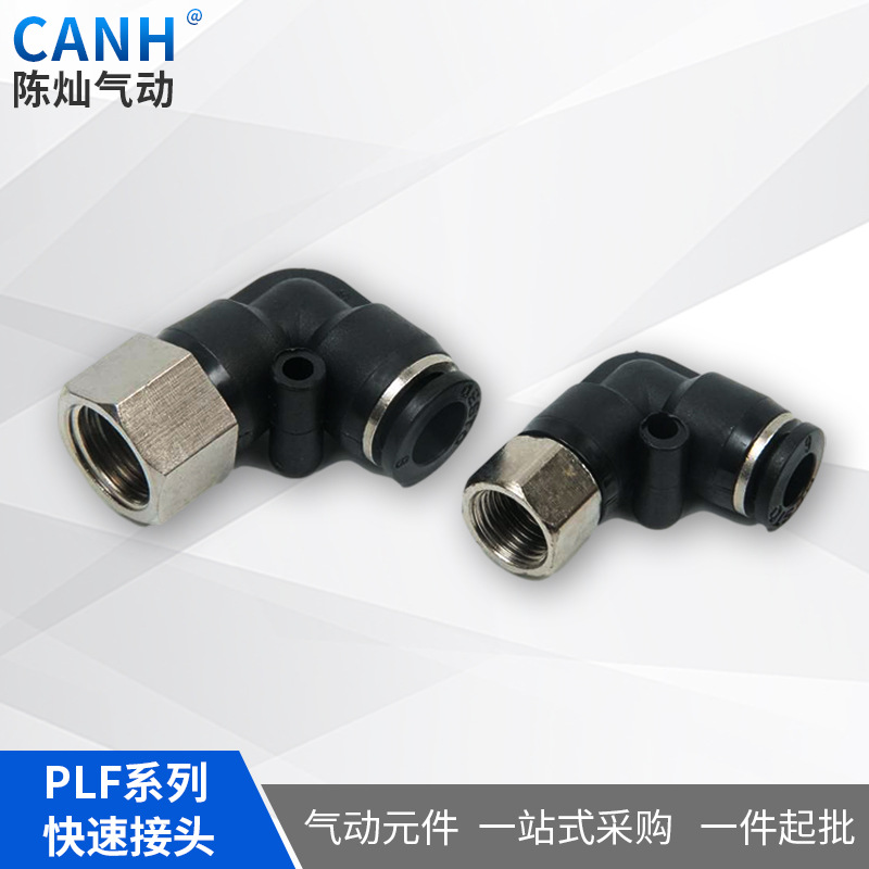 廠家供應(yīng)PLF系列快速接頭氣動氣管快插接頭L型直二通非標定制