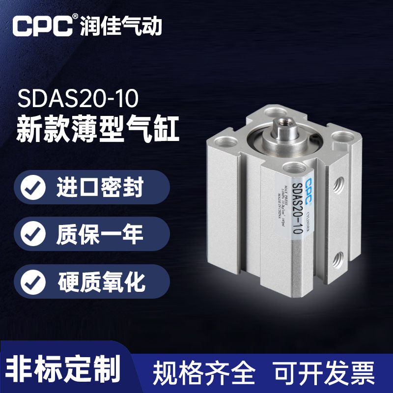 非標加工定制SDA系列小型薄型氣缸迷你氣缸氣動元件cpc廠家供應(yīng)