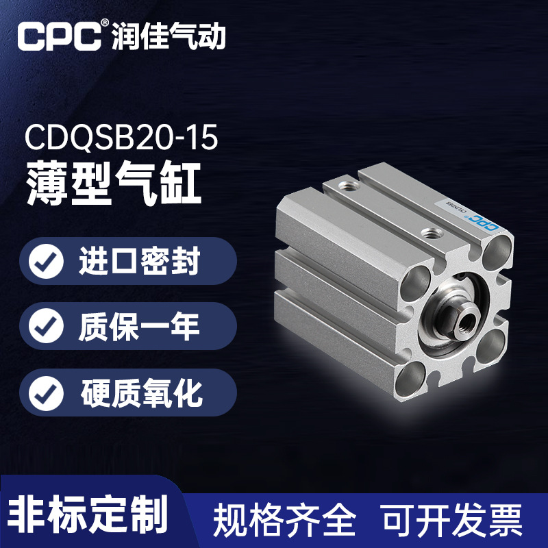 非標SMC型薄型氣缸 CDQSB20-15帶磁標準薄型氣缸單杠雙作用氣缸