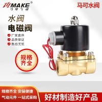 馬可氣動 2W160-15水閥 二位二通式電磁閥 銅閥 進水 電磁閥