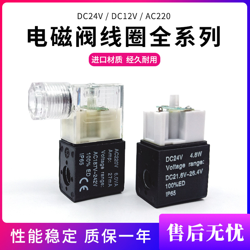 廠家直供亞德客4V/4M電磁閥線圈DC12V/24V/AC220V 氣動電磁 閥配件