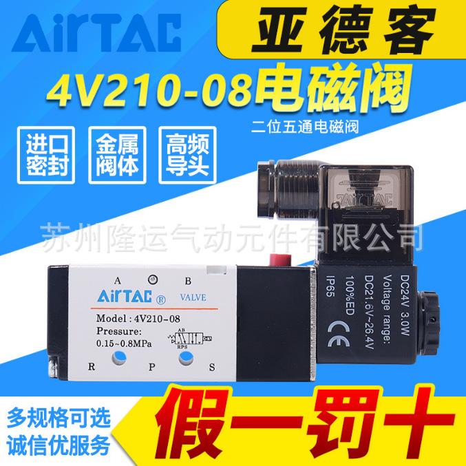 原裝正品亞德客4V210-08 4V21008B 4V21008A 二位五通 電磁閥 氣