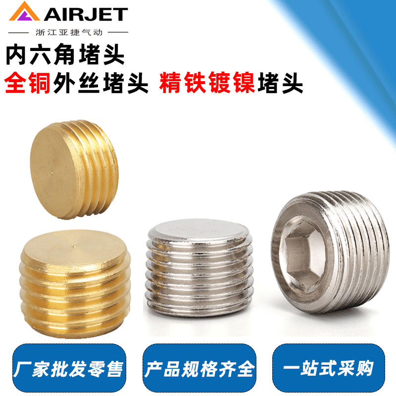 堵頭電磁閥匯流板堵頭塞頭匯流排鐵堵頭銅塞頭內(nèi)六角堵頭悶頭