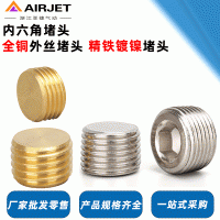 堵頭電磁閥匯流板堵頭塞頭匯流排鐵堵頭銅塞頭內(nèi)六角堵頭悶頭