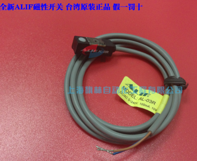磁性開(kāi)關(guān)AL-03R臺(tái)灣ALIF磁傳感器全新原裝氣缸感應(yīng)器氣動(dòng)全新原裝