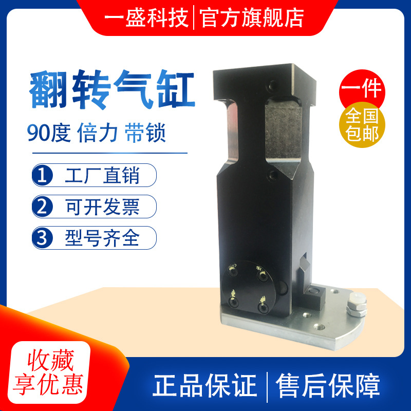 翻轉(zhuǎn)氣缸1