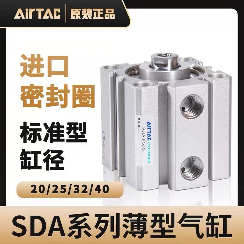 亞德客原裝SDA25正品系列氣缸行程5/10/15/20/25/30/35...140包郵