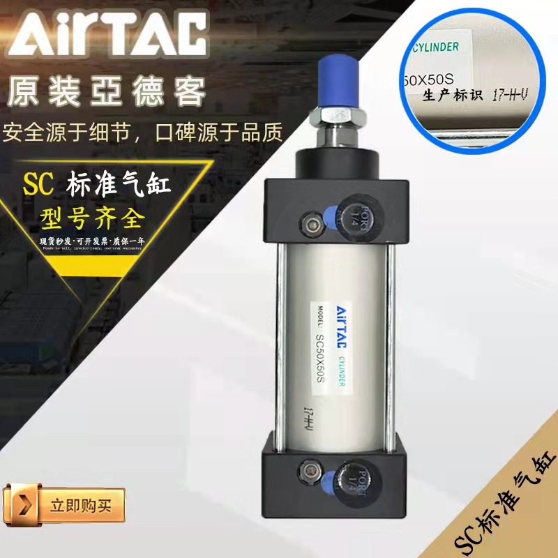 亞德客原裝正品SC系列標(biāo)準(zhǔn)氣缸缸徑32/40/50/63工廠直售現(xiàn)貨包郵.