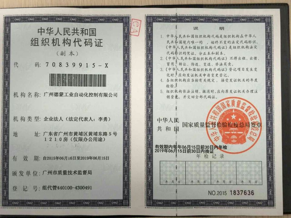 組織機(jī)構(gòu)代碼證20150617111257